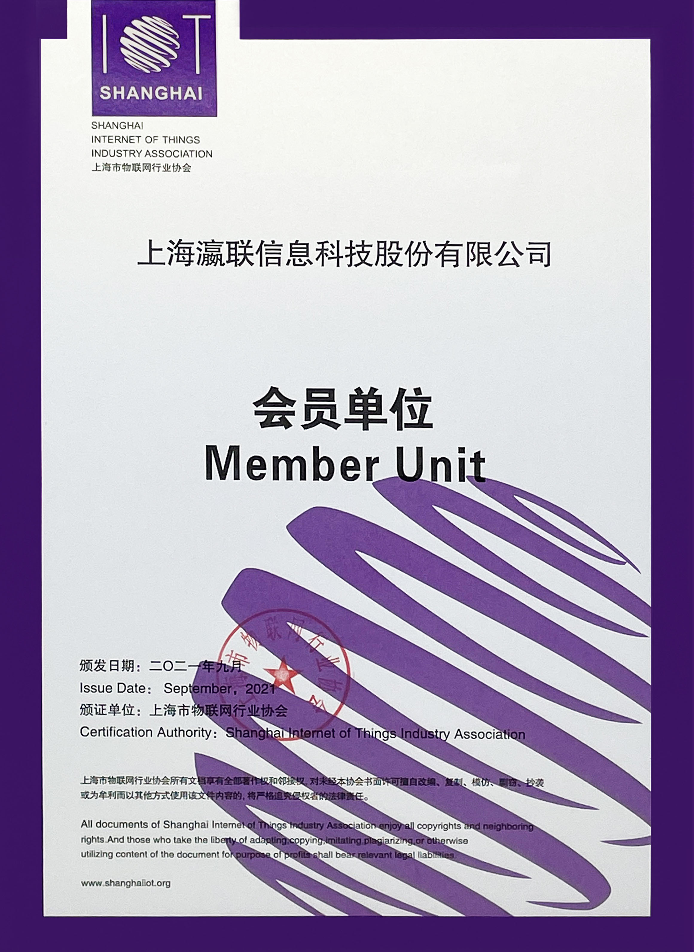 /uploads/image/2021/09/29/上海市物联网行业协会会员单位gu.jpg